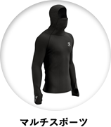 マルチスポーツ