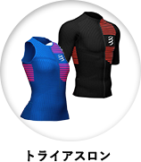 トライアスロン